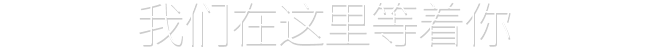 专注互联网金融信息服务